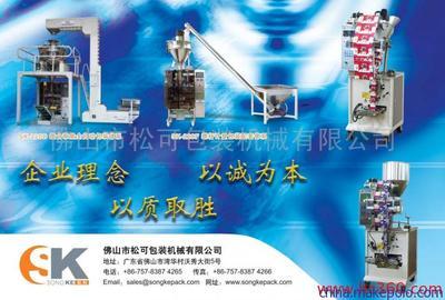 供應高質(zhì)量的液體自動包裝機;超優(yōu)惠的液體灌裝機圖片,供應高質(zhì)量的液體自動包裝機;超優(yōu)惠的液體灌裝機圖片大全,佛山市松可包裝機械-