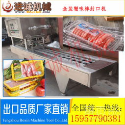 【進誠直銷澳洲羊肉卷牛肉卷盒裝包裝覆膜機高檔產(chǎn)品封口機】-