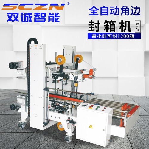 工字型封箱機(jī)打包機(jī) 寧波工字型封箱機(jī) 雙誠智能