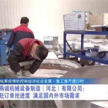 廣電關(guān)注丨【統(tǒng)籌疫情防控和經(jīng)濟(jì)社會(huì)發(fā)展&middot;復(fù)工復(fù)產(chǎn)進(jìn)行時(shí)】我市各地企業(yè)加緊生產(chǎn) 全力推動(dòng)發(fā)展